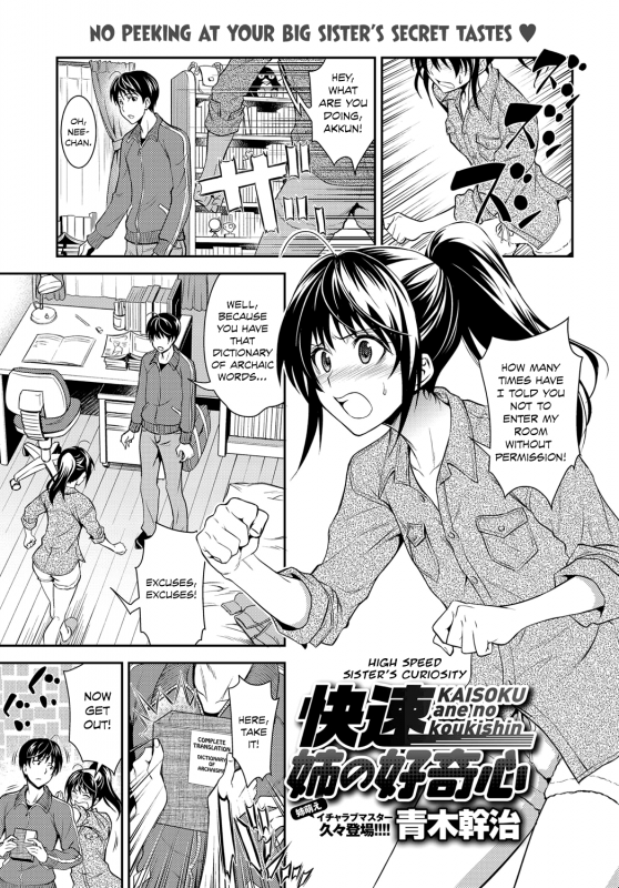 [Aoki Kanji] Kaisoku Ane no Koukishin  High Speed Sister's Curiosity (COMIC A_00