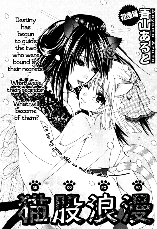 [Aoyama Aruto] Nekoroma [English] [Yuri Project]_01