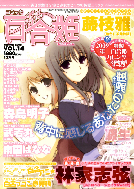 [Aoyama Aruto] Nekoroma [English] [Yuri Project]_25