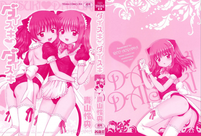 [Aoyama Reo] Daisuki Daisuki [English] [Hayama_Kotono]_002