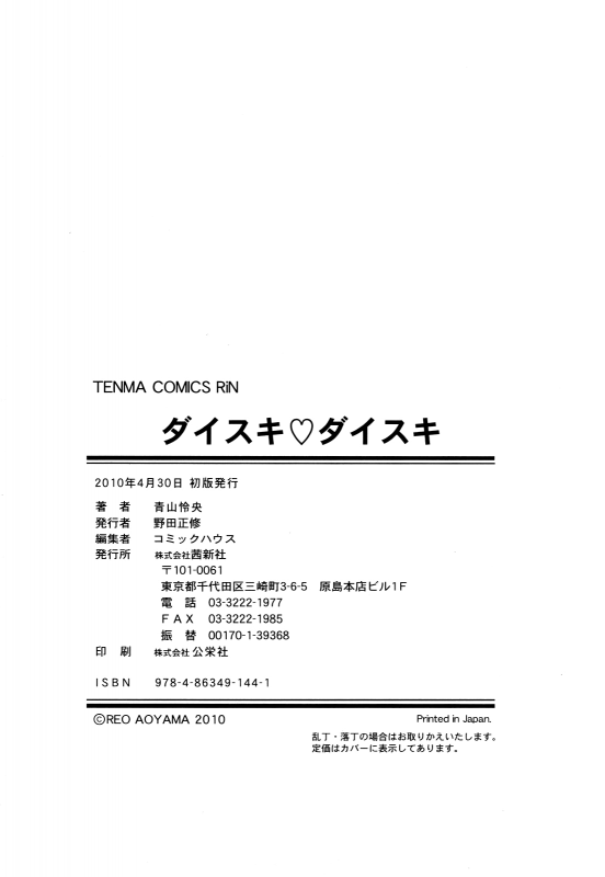 [Aoyama Reo] Daisuki Daisuki [English] [Hayama_Kotono]_189