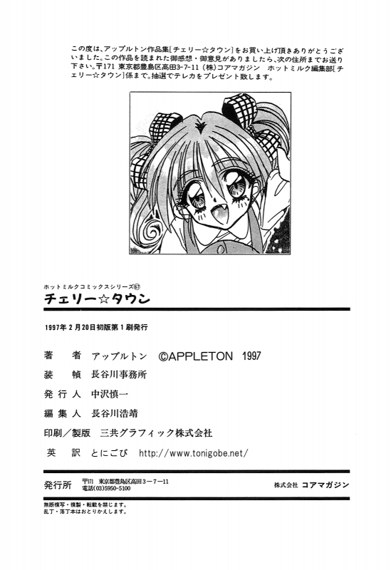 [Appleton] Cherry Town [English] [Tonigobe]_186