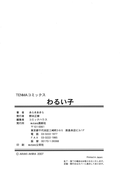 [Araki Akira] Waruiko Ch. 1, 9-10 [English] {Takehiro}_59