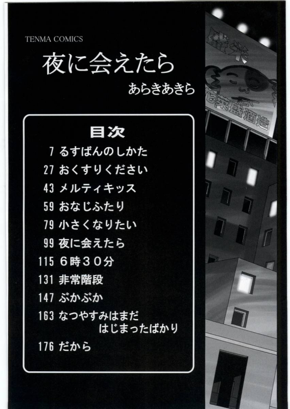 [Araki Akira] Yoru Ni Aetara Ch. 1-7,9 [English][ugliblawg]_005