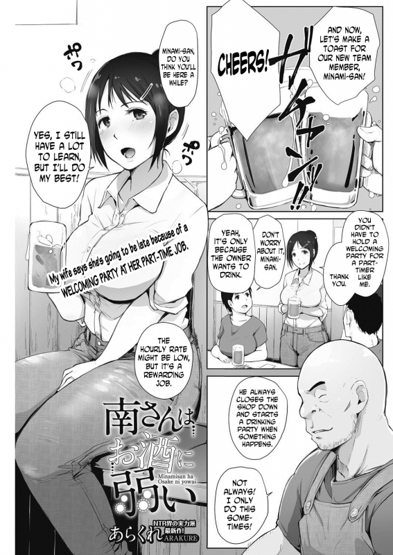 [Arakure] Minami-san wa Osake ni Yowai (COMIC HOTMiLK Koime Vol. 7) [English] [N04H] [Digital]_00