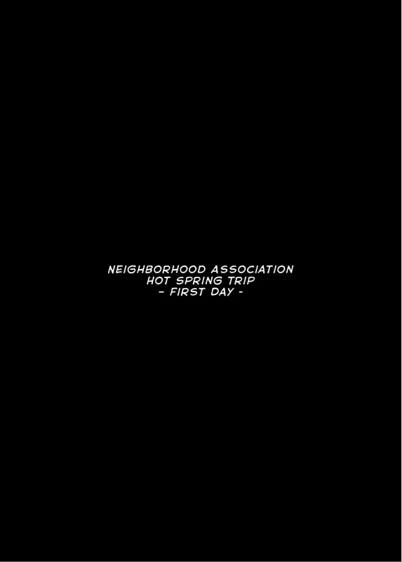 [Arakureta Monotachi (Arakure)] Hitozuma to NTR Chounai Ryokou [English] [Digital]_02