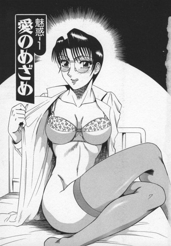 [Aratamaru] Miwaku No Hokenshitu [English]_04