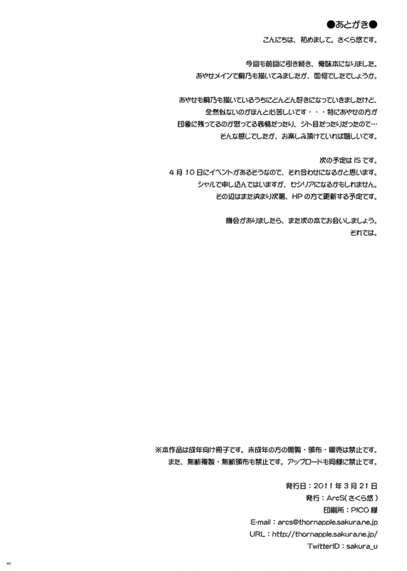 [ArcS (Sakura Yuu)] BUNNY SISTERS (Ore no Imouto ga Konna ni Kawaii Wake _40