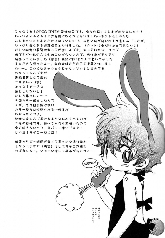 [Arco Iris (akutsu koji & narusige rinpei)] Peach Drops [ENG]_23