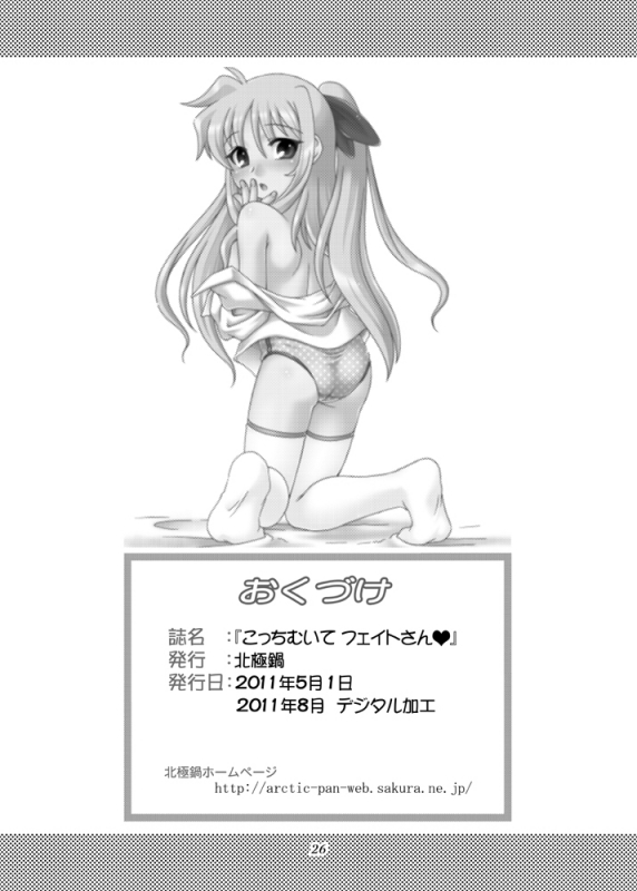 [Arctic Pan (Shaa Peipei)] Kocchi Muite Fate-san (Mahou Shoujo Lyrical Nanoha) [ENG] =TV+BCL=_24