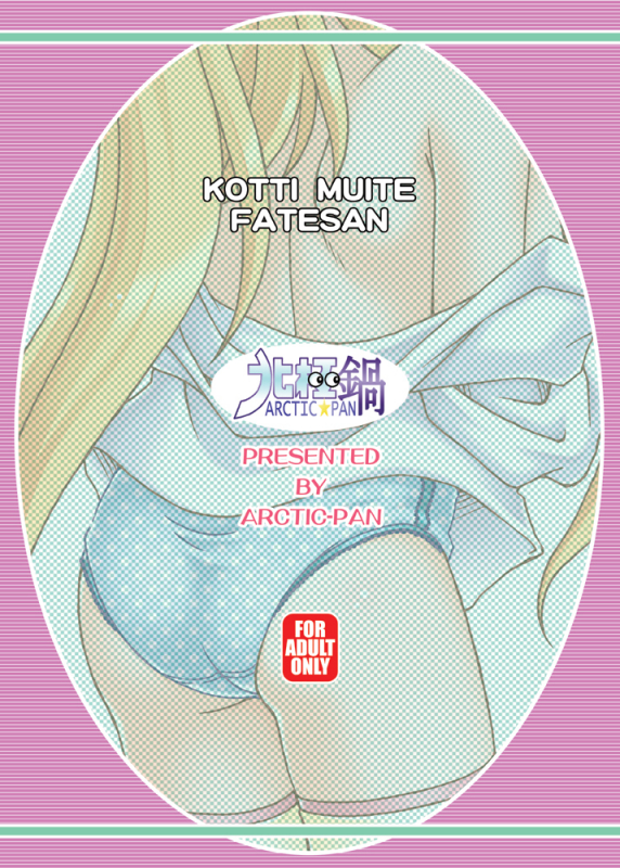 [Arctic Pan (Shaa Peipei)] Kocchi Muite Fate-san (Mahou Shoujo Lyrical Nanoha) [ENG] =TV+BCL=_25