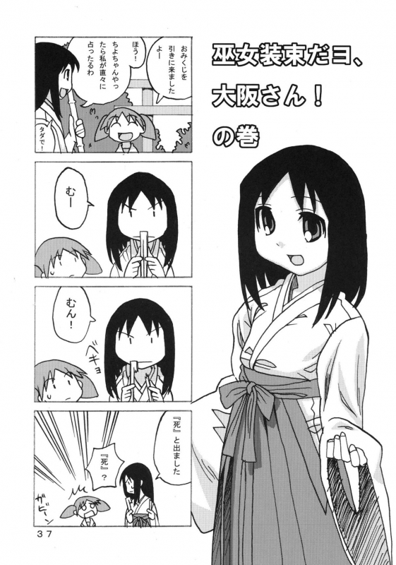 [Are Ya] Ano-Are (Azumanga Daioh) [English] [Kameden]_36