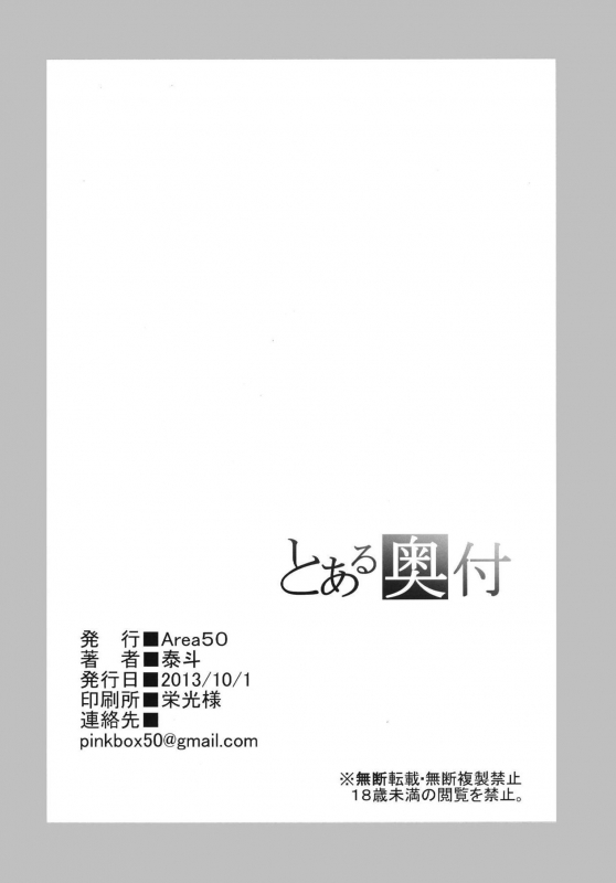 [Area50 (Yasuto)] Mikoto-san no Love Love na Nichiyoubi (Toaru Majutsu no Index) [English] [Digital]_16