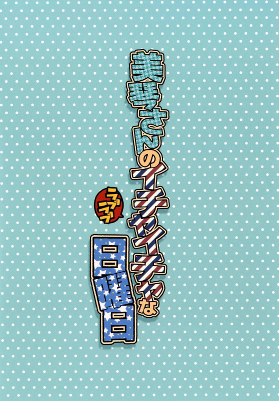 [Area50 (Yasuto)] Mikoto-san no Love Love na Nichiyoubi (Toaru Majutsu no Index) [English] [Digital]_17