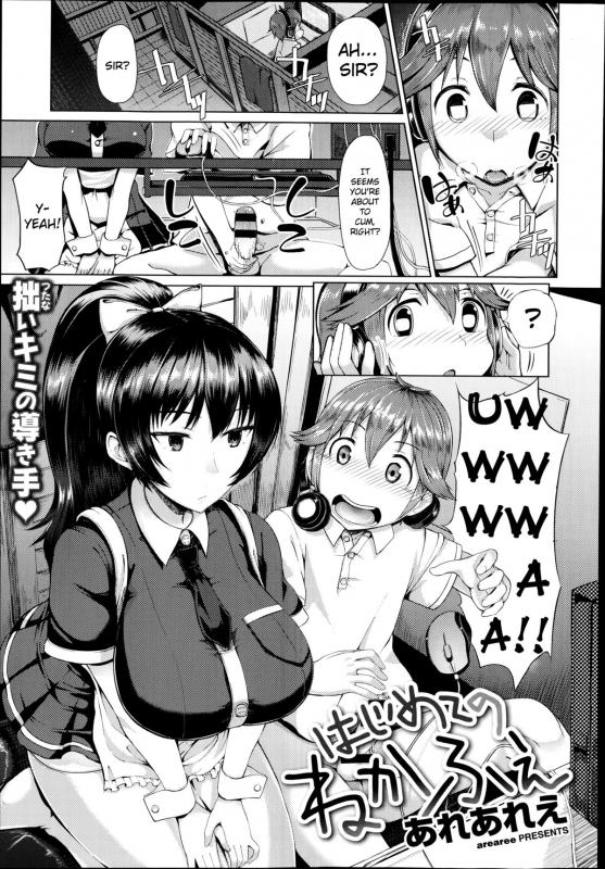 [Arearee] Hajimete no Necafe  First Net Cafe Visit - Your Guiding Hand (COMIC X-EROS #23) [Eng_00