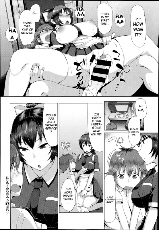 [Arearee] Hajimete no Necafe  First Net Cafe Visit - Your Guiding Hand (COMIC X-EROS #23) [Eng_19