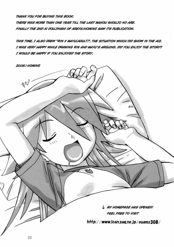 [Areya (Homing)] MAHOU SYOUJO NO ARE 2 (Mahou Shoujo Ai) [English]{GjustG}_31