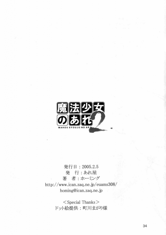 [Areya (Homing)] MAHOU SYOUJO NO ARE 2 (Mahou Shoujo Ai) [English]{GjustG}_32