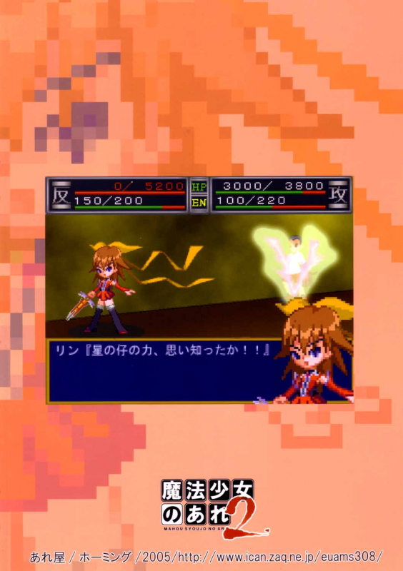 [Areya (Homing)] MAHOU SYOUJO NO ARE 2 (Mahou Shoujo Ai) [English]{GjustG}_33