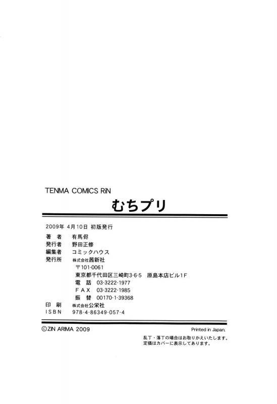 [Arima Zin] Muchipuri [English] [YQII + 4dawgz]_215