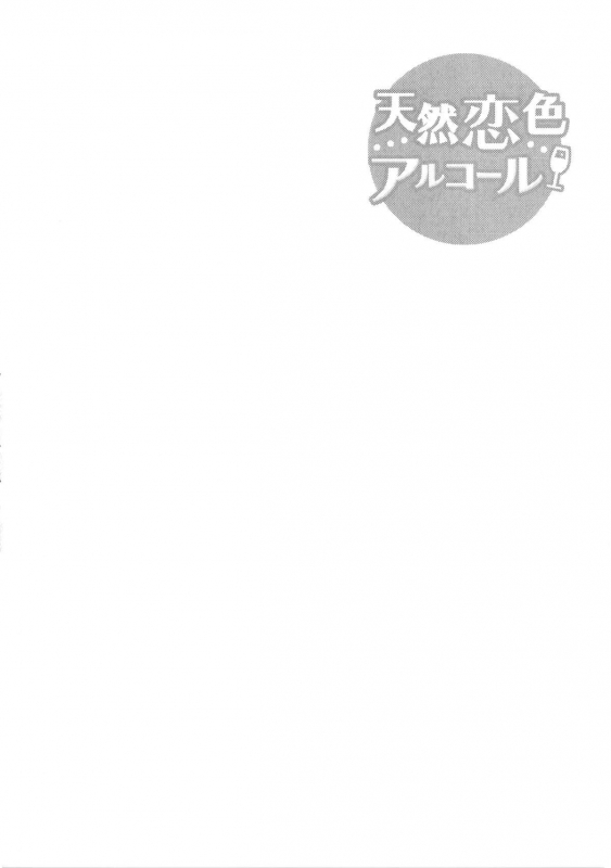 [Arima Zin] Tennen Koiiro Alcohol Ch. 1-6 [English] [YQII]_030