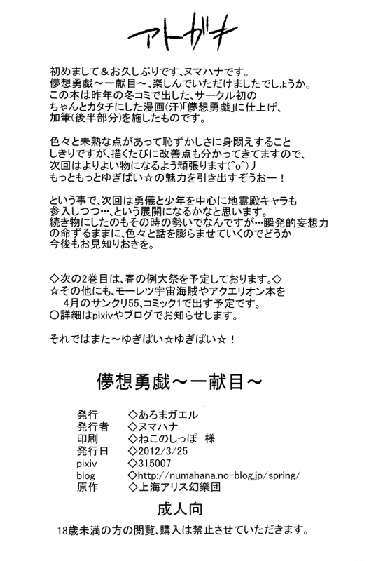 [Aroma Gaeru (Numahana)] Mousou Yuugi ~Ikkonme~ (Touhou Project) [English] =LWB=_33