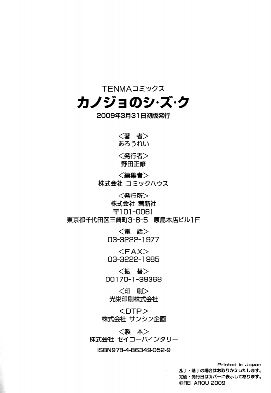 [Arou Rei] Kanojo no Shi.zu.ku [English] [The Lusty Lady Project]_197