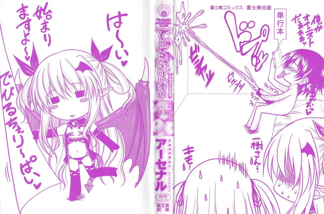 [Arsenal] Devil Cherry Pie Ch. 1-3 [English] {doujin-moe.us}_02