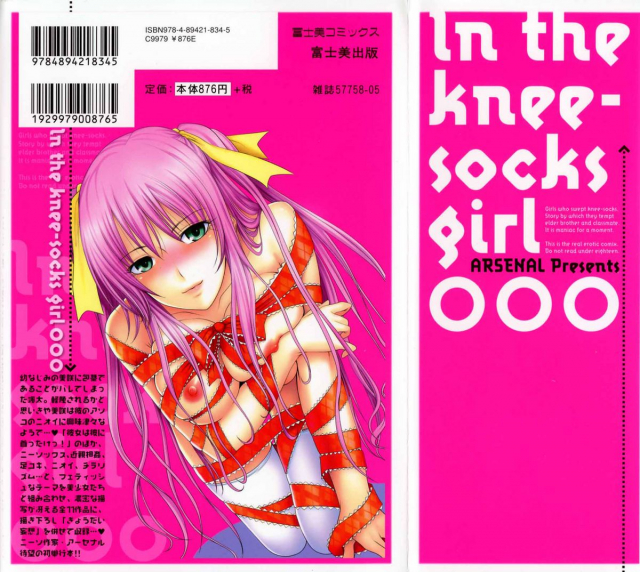 [Arsenal] Niiso Shoujo de ○○○ - In the Kneesocks Girl ○○○ [English] [RyuuNoTamashii]_002