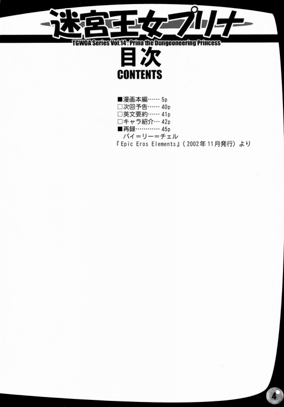 [Arsenothelus (Rebis)] Prina the Dungeoneering Princess 1 [English]_03