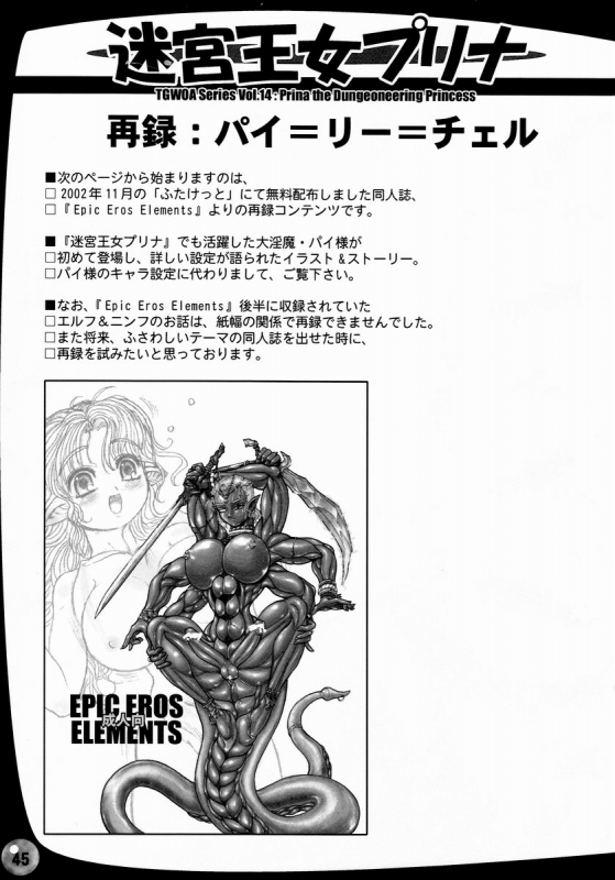 [Arsenothelus (Rebis)] Prina the Dungeoneering Princess 1 [English]_44