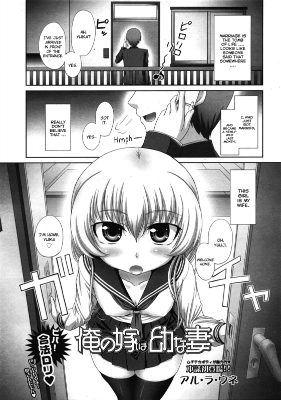 [Aru Ra Une] Ore no Yome wa Osanazuma  My Wife is a Little Girl (COMIC Tenma 2009-07) [English] [yurip_00