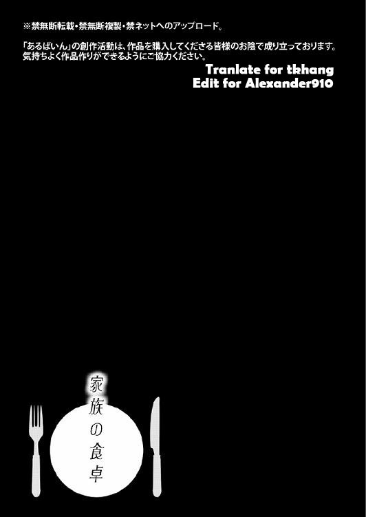 [Arubain] Kazoku no Shokutaku [English]_90