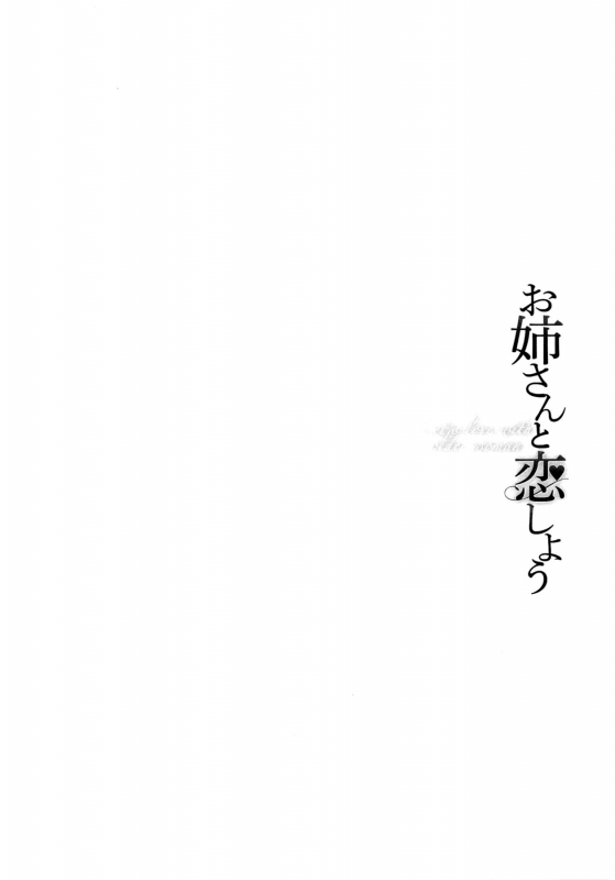 [Asagi Ryu] Onee-san to Koi Shiyou  Loving an Older Woman [English] {Tadanohito}_087