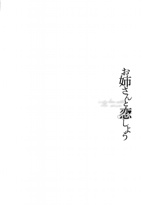 [Asagi Ryu] Onee-san to Koi Shiyou  Loving an Older Woman [English] {Tadanohito}_191