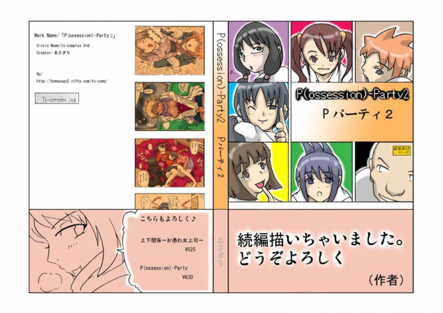 [Asagiri] P(ossession)-Party 2 [ENG]_00