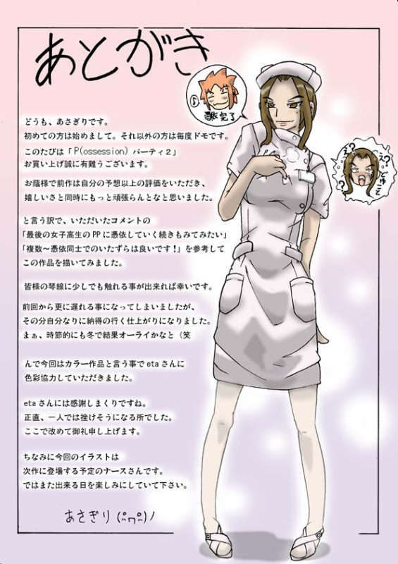 [Asagiri] P(ossession)-Party 2 [ENG]_51