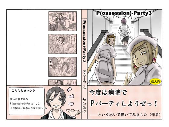 [Asagiri] P(ossession)-Party 3 [ENG]_00