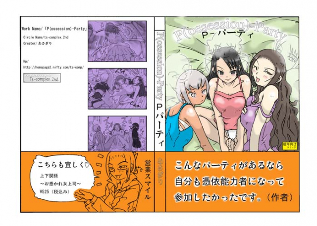 [Asagiri] P(ossession)-Party [ENG]_00