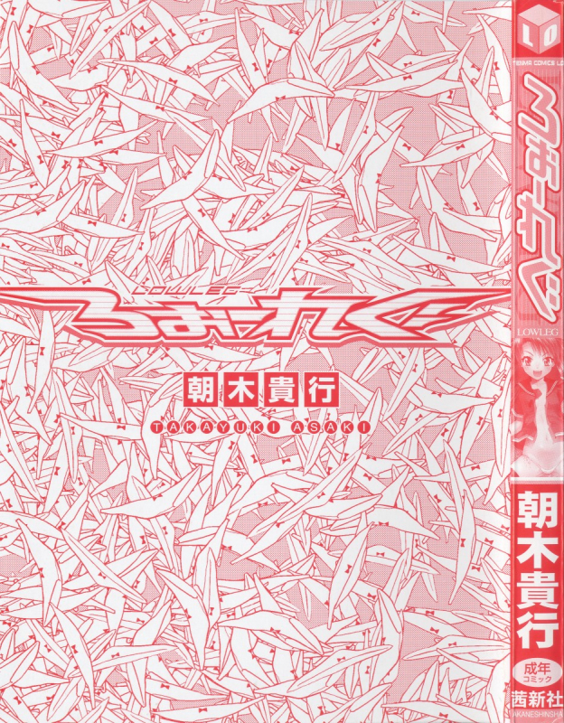 [Asaki Takayuki] Low-Leg [English] [SaHa]_002