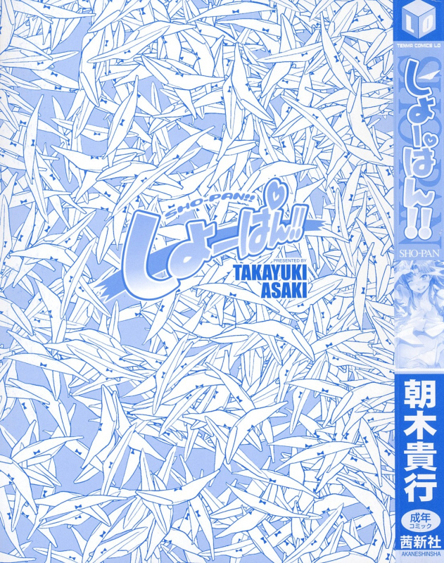 [Asaki Takayuki] Sho-Pan!! [English] {SaHa}_001