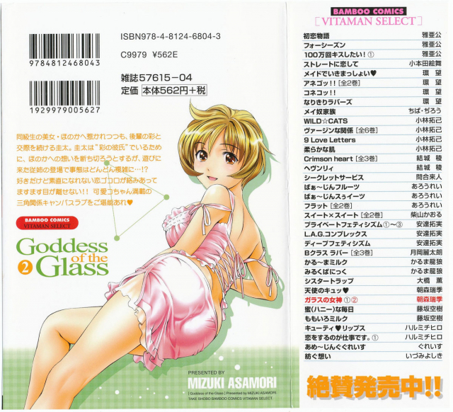 [Asamori Mizuki] Glass no Megami Vol.2 [English]_001