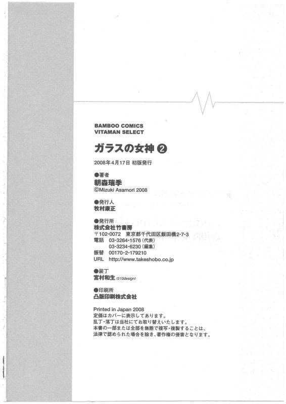 [Asamori Mizuki] Glass no Megami Vol.2 [English]_192