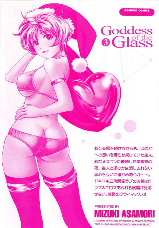 [Asamori Mizuki] Glass no Megami Vol.3 [English]_003