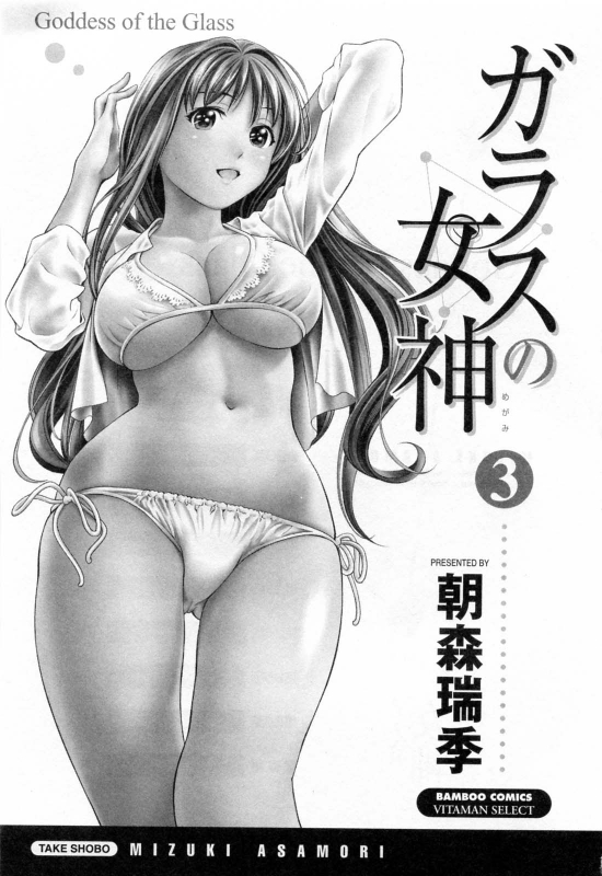 [Asamori Mizuki] Glass no Megami Vol.3 [English]_004