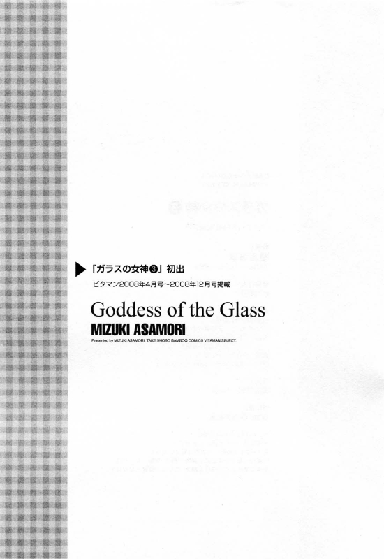 [Asamori Mizuki] Glass no Megami Vol.3 [English]_192