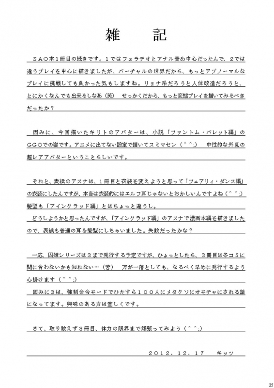 [Asanoya (Kittsu)] Toraware Hime II  Hostage Princess II (Sword Art Online) [English] [Digital] {Ku_23