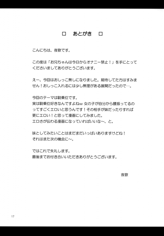 [Asatsukidou (Youta)] Onii-chan wa Kyou kara Onanie Kin_15