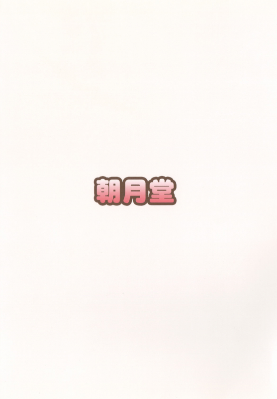 [Asatsukidou (Youta)] Onii-chan wa Kyou kara Onanie Kin_17