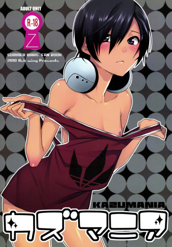 [Ash Wing (Makuro)] Kazu Mania (Summer Wars) [English] [DesuDesu]_00